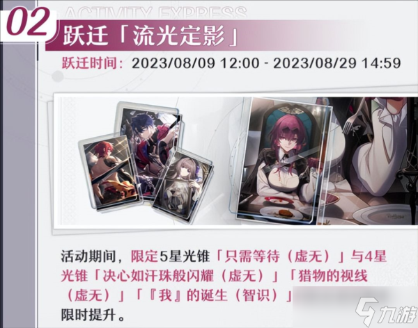 崩坏星穹铁道流光定影值得抽吗