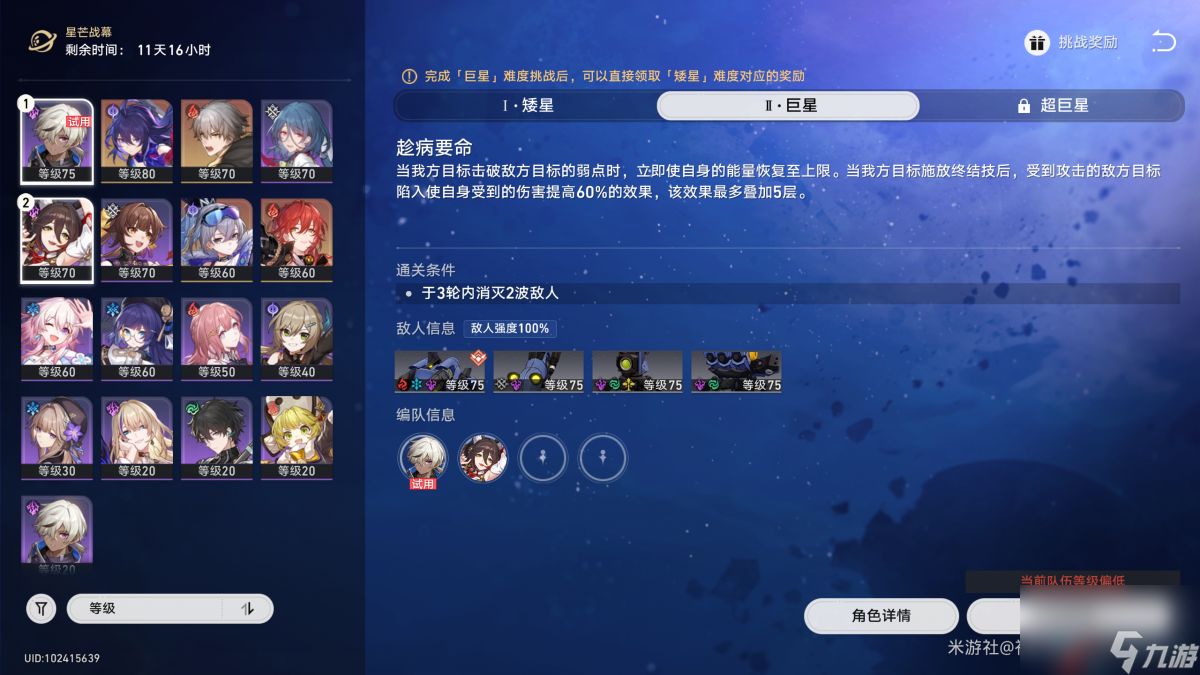《崩坏星穹铁道》1.1星芒战幕第一关怎么过？趁病要命通过攻略