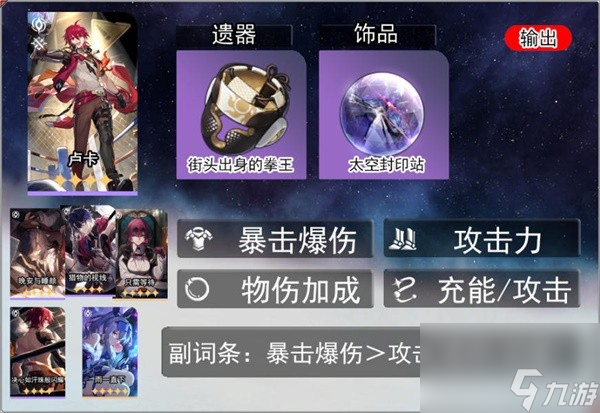 《崩坏星穹铁道》1.2卢卡全方位培养心得 卢卡遗器、光锥选择与配队推荐