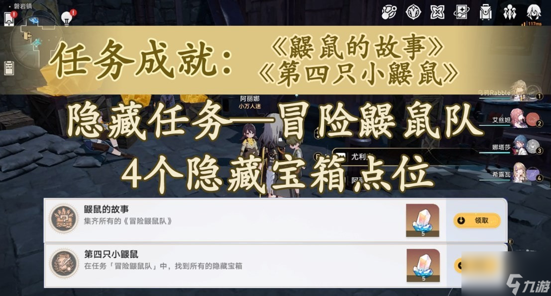 《崩坏星穹铁道》冒险鼹鼠队解谜指南