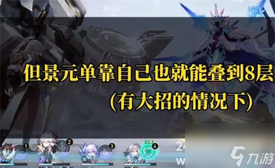 崩坏星穹铁道景元叠满10层要怎么叠景元叠满10层攻略