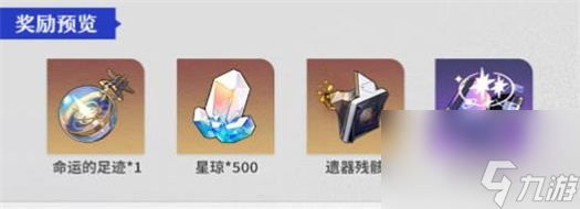 崩坏星穹铁道银河漫游活动是什么 银河漫游活动介绍