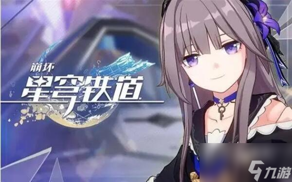 崩坏星穹铁道兑换码大全2023