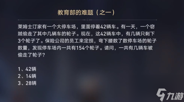 崩坏星穹铁道在科学的大门前第二天怎么做