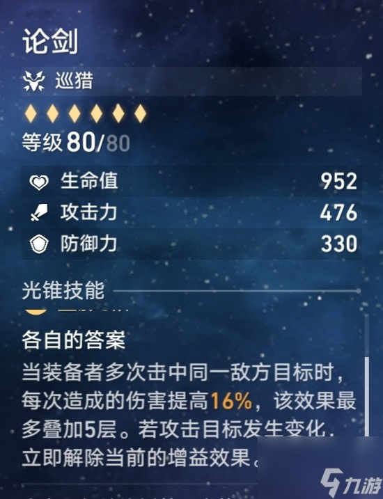 崩坏星穹铁道四星巡猎光锥怎么选择_崩坏星穹铁道四星巡猎光锥推荐