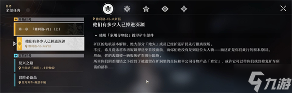 崩坏星穹铁道矿车部件在哪里