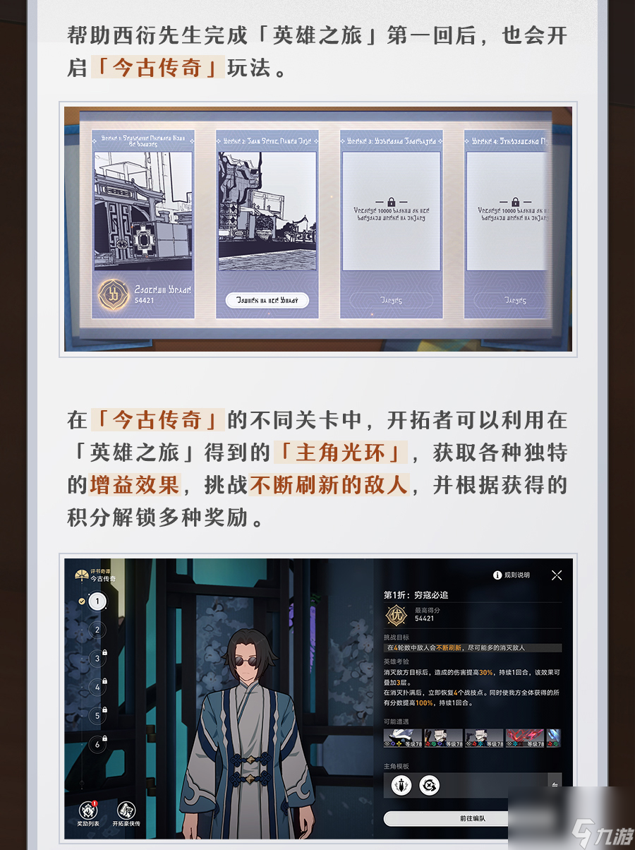《崩坏星穹铁道》评书奇谭活动怎么玩