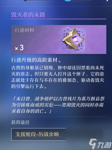崩坏星穹铁道行迹升级攻略介绍
