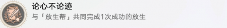 崩坏星穹铁道论迹不论心成就攻略