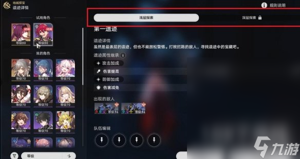 崩坏星穹铁道地城探宝活动说明