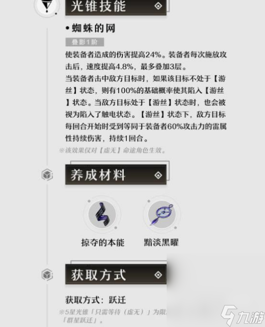 《崩坏星穹铁道》1.2仙骸有终新光锥技能效果一览
