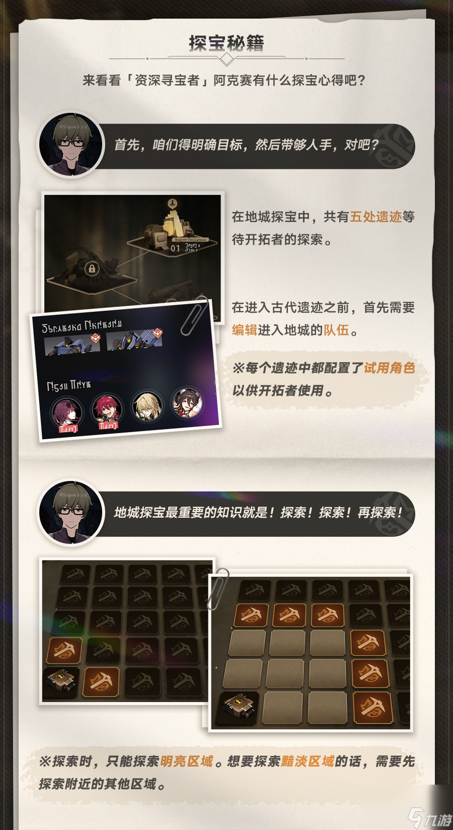 《崩坏星穹铁道》地城探宝活动玩法介绍