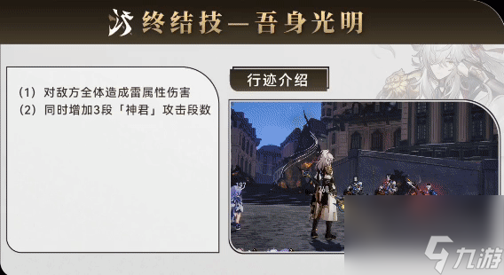 《崩坏星穹铁道》景元技能是什么