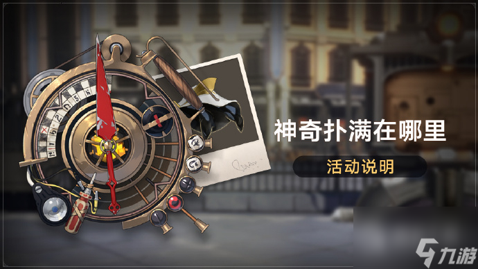 崩坏星穹铁道限时活动神奇扑满在哪里明天开启