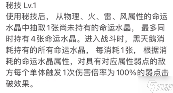 崩坏星穹铁道黑天鹅技能有什么 黑天鹅技能介绍