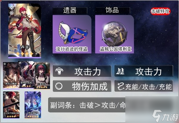 《崩坏星穹铁道》1.2卢卡全方位培养心得 卢卡遗器、光锥选择与配队推荐