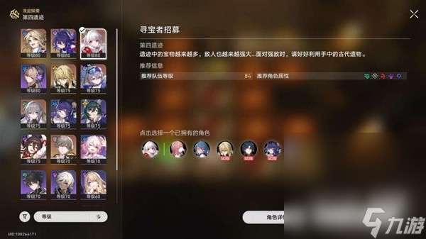 《崩坏星穹铁道》地城探宝第四遗迹攻略分享