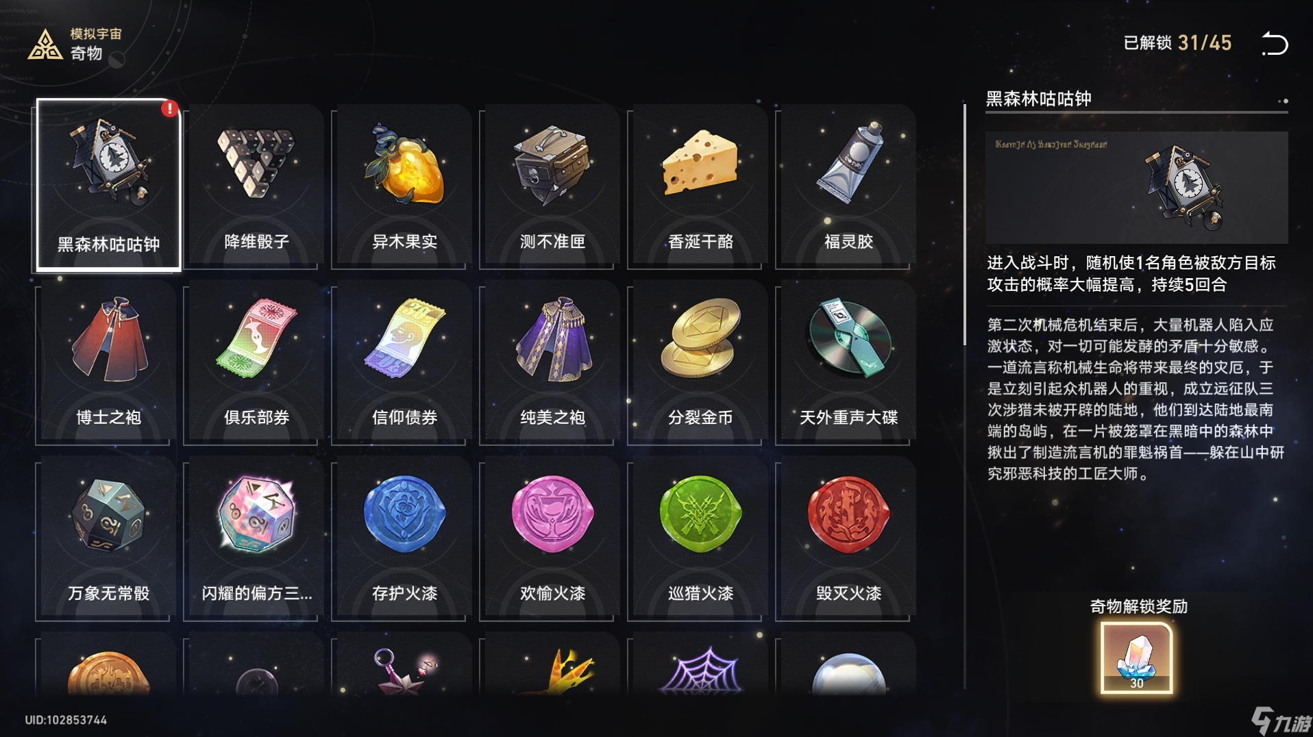 崩坏星穹铁道模拟宇宙技能点如何速刷 模拟宇宙刷技能点玩法攻略
