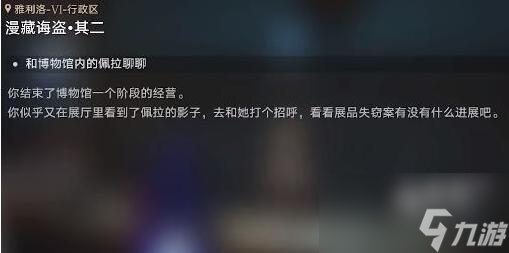 崩坏星穹铁道漫藏诲盗其二怎么做