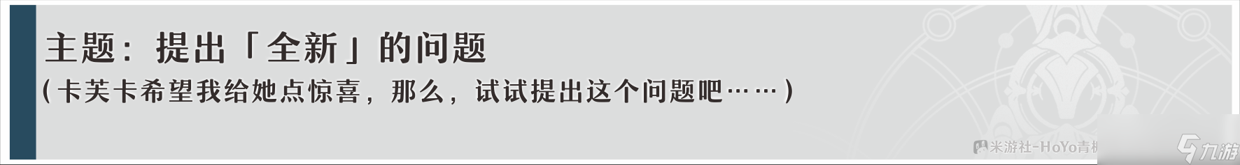 崩坏星穹铁道卡芙卡同行任务攻略