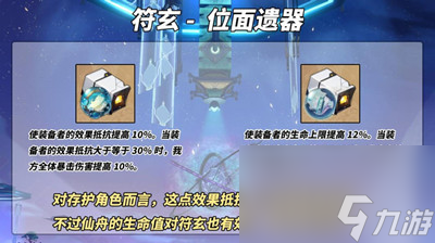 《崩坏星穹铁道》符玄遗器搭配方法介绍