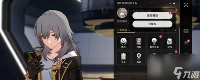 《崩坏星穹铁道》2023年8月16日兑换码一览