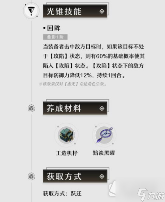 《崩坏星穹铁道》1.2仙骸有终新光锥技能效果介绍