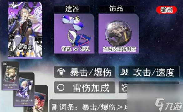 崩坏星穹铁道希露瓦值得培养吗 具体介绍