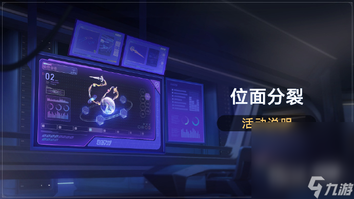 《崩坏星穹铁道》位面分裂活动：位面饰品限时双倍掉落一览