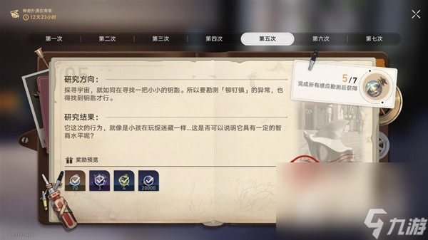 《崩坏星穹铁道》神奇扑满在哪里其五攻略