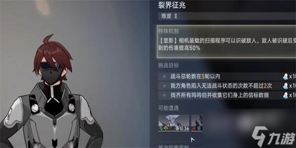 崩坏星穹铁道裂界征兆2怎么过