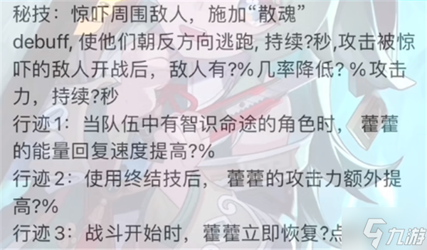 崩坏星穹铁道藿藿技能星魂攻略 藿藿技能星魂信息汇总