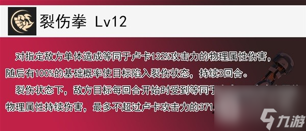 崩坏星穹铁道12卢卡全方位培养攻略