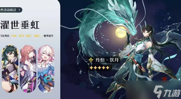 崩坏星穹铁道1.3版本卡池角色