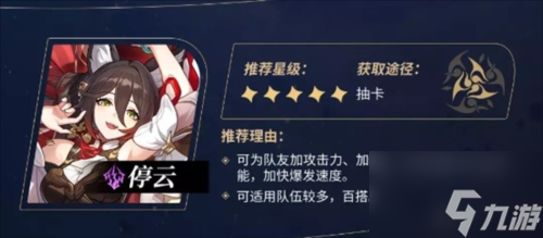 崩坏星穹铁道角色强度四星 崩坏星穹铁道角色强度四星排行一览