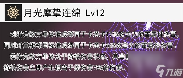 《崩坏星穹铁道》卡芙卡全方位培养心得详情