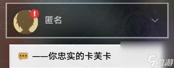 《崩坏：星穹铁道》卡芙卡拒绝同行任务流程攻略