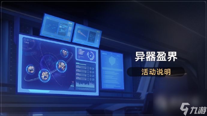 崩坏星穹铁道异器盈界活动隧洞遗器限时双倍掉落说明