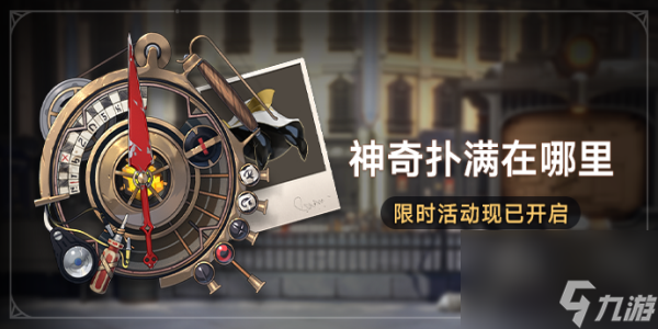 崩坏星穹铁道神奇扑满在哪里攻略