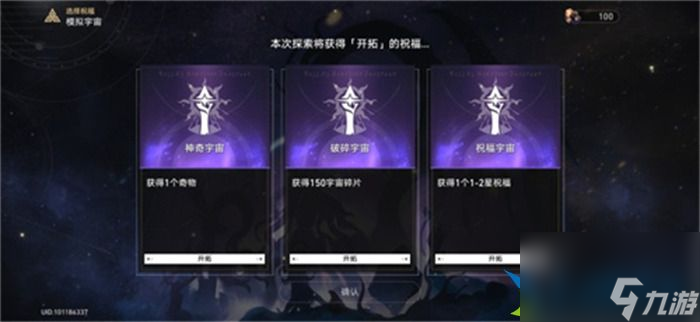 崩坏星穹铁道模拟宇宙开局没有选项 祝福三选一怎么不能选了