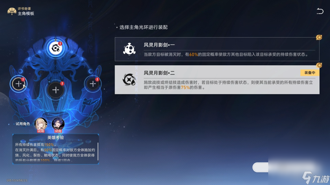 《崩坏星穹铁道》评书奇谭第3折通关攻略一览