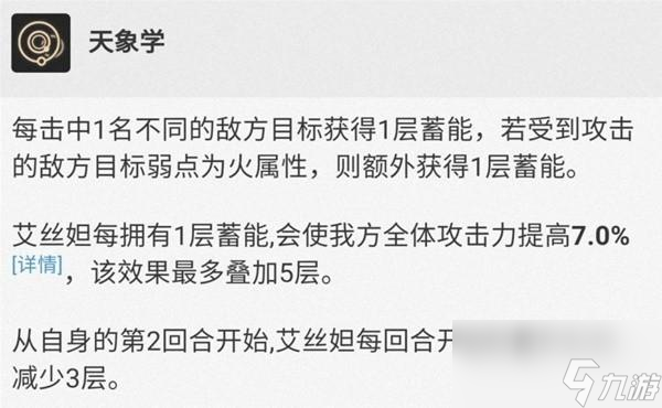 崩坏星穹铁道艾丝妲的技能效果是什么