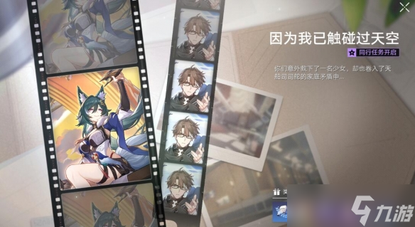 《崩坏星穹铁道》到此一飞成就攻略 1.2机巧鸟成就怎么触发？