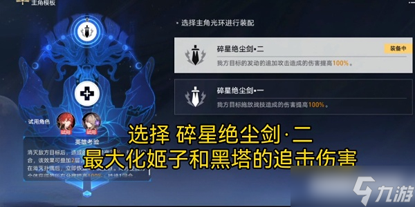 崩坏星穹铁道评书奇谭第一折通关攻略 通关攻略