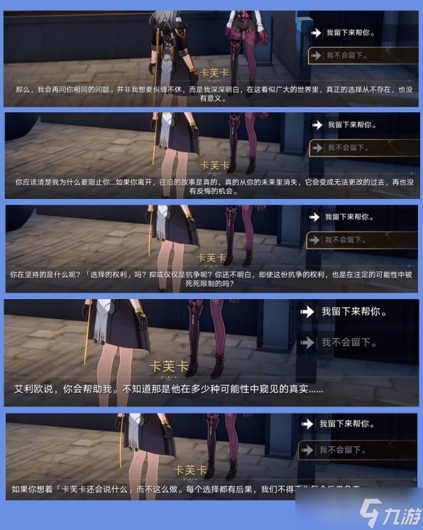 《崩坏星穹铁道》1.2陌生女人的来信任务方法
