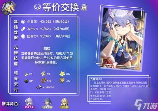 《崩坏星穹铁道》白露及罗刹光锥解析 光锥怎么配？
