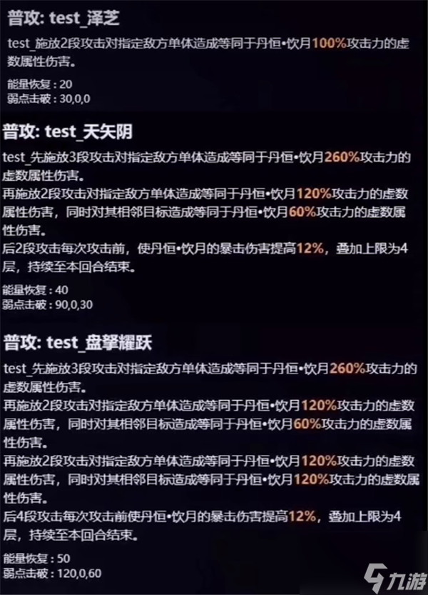 崩坏星穹铁道饮月君技能星魂一览