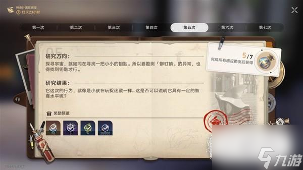 崩坏星穹铁道神奇扑满在哪里其五指南