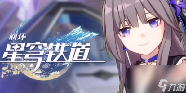 崩坏星穹铁道露比冲剂配方获得步骤