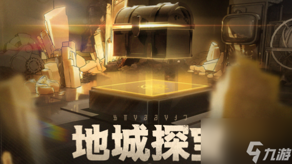 崩坏星穹铁道地城探宝攻略大全 地城探宝通关技巧分享[多图]
